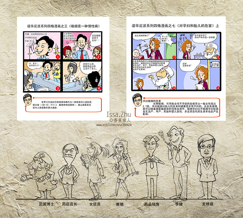 香蕉旅人的插画故事9
2007年,这是我自认的第一次漫画故事,虽然以前在报纸上连载过IT西游,不过我心里还是认为这个才是我的第一次漫画和人设<br>