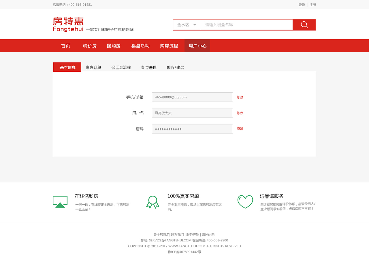 楼盘网站页面效果图
