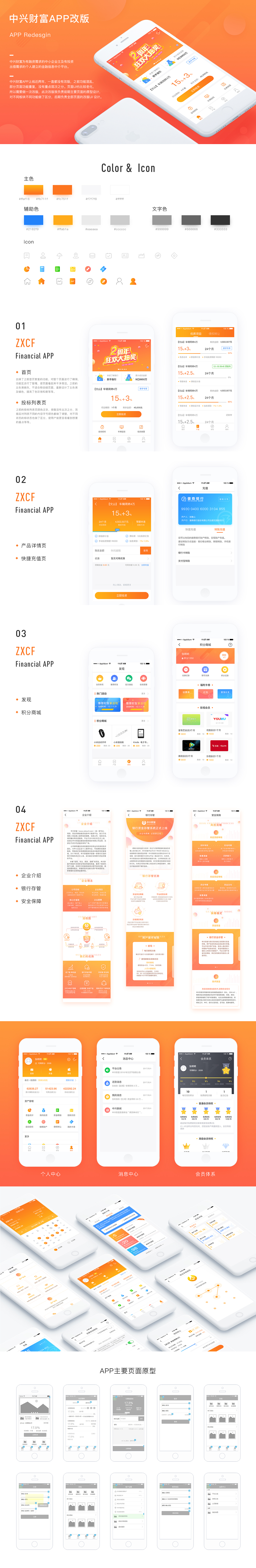 理财APP改版（图ZMTA3NjUyMTM2） - APP界面 - 站酷设计师吥多多原创素材 - 站酷ZCOOL