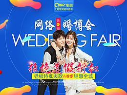 婚博会