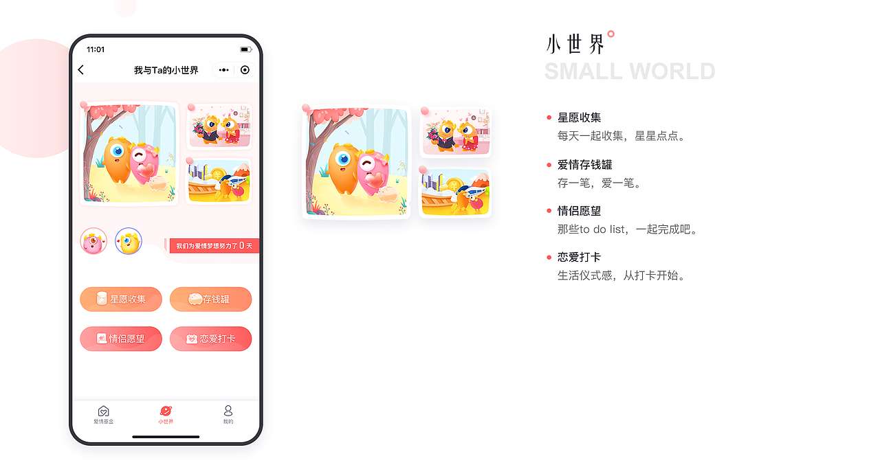 爱情基金小程序（图ZMTcwMTAyNDQ0） - APP界面 - 站酷设计师心寜原创素材 - 站酷ZCOOL