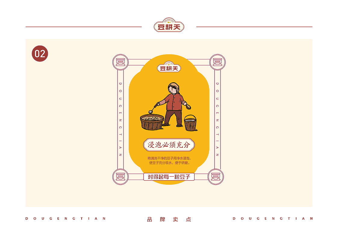 豆耕天｜ 餐饮连锁品牌设计（图ZMTkxNTIxNDY4） - 品牌 - 站酷设计师青蓝全案设计原创素材 - 站酷ZCOOL