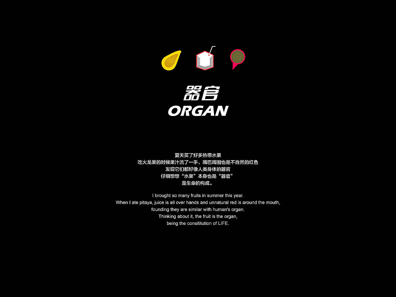 Organ & Fruit | 海报练习（图ZMjA4NzYyNDYw） - 海报 - 站酷设计师evove被占用原创素材 - 站酷ZCOOL