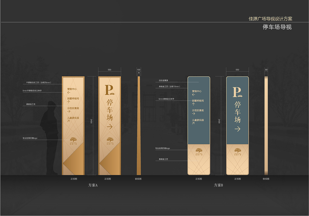 佳源广场导视标识标牌设计
