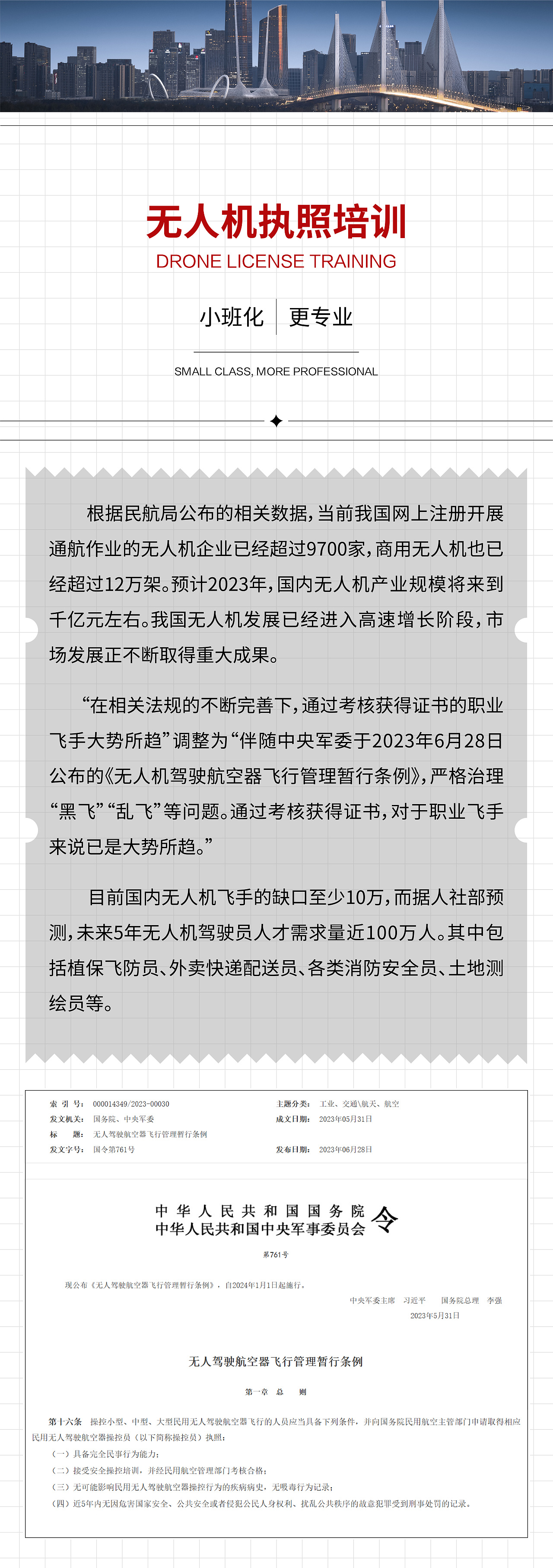 科技无人机培训长图（图ZMzQ3OTgzNzUy） - 品牌 - 站酷设计师白夜BrightYears原创素材 - 站酷ZCOOL