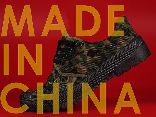 MADE IN CHINA（个人主页-ZMjczMTgwMDQ=） - 产品摄影 - 站酷设计师MKRLJZ原创素材 - 站酷ZCOOL
