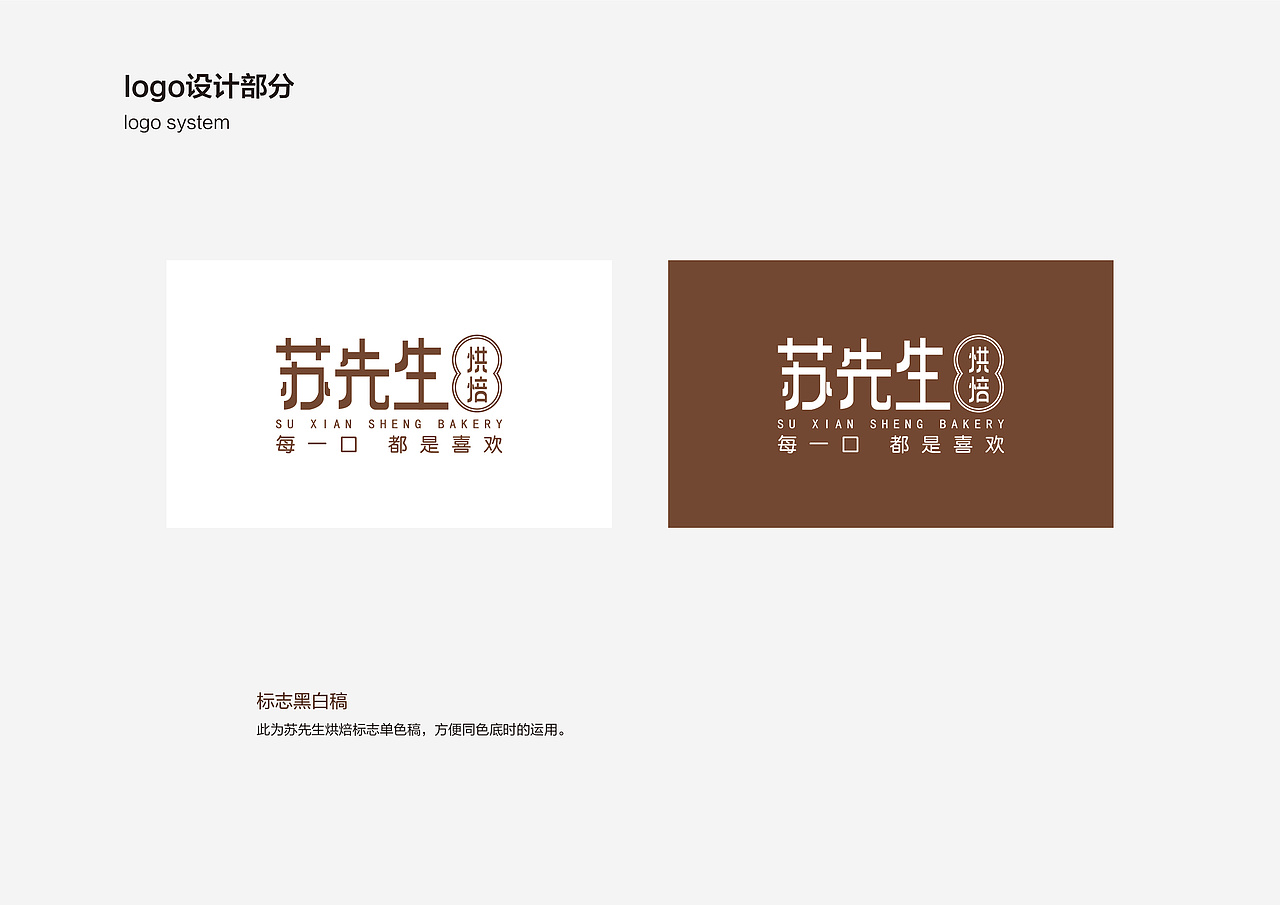 苏先生烘焙logo及部分VI设计（图ZMTQ0NTg5MDg4） - Logo - 站酷设计师木秋先生原创素材 - 站酷ZCOOL