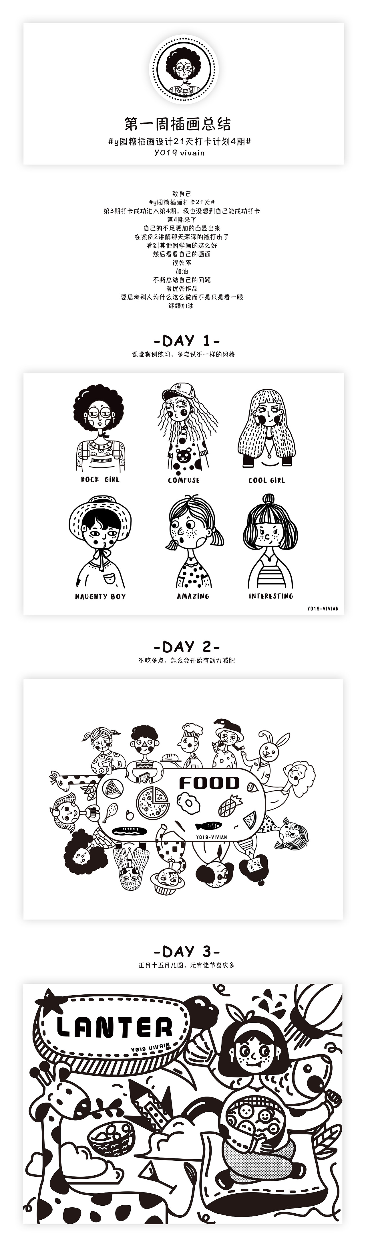 y园糖插画打卡第四期第一周