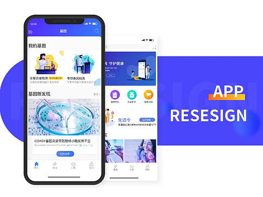 康码APP/UI-REDESIGN