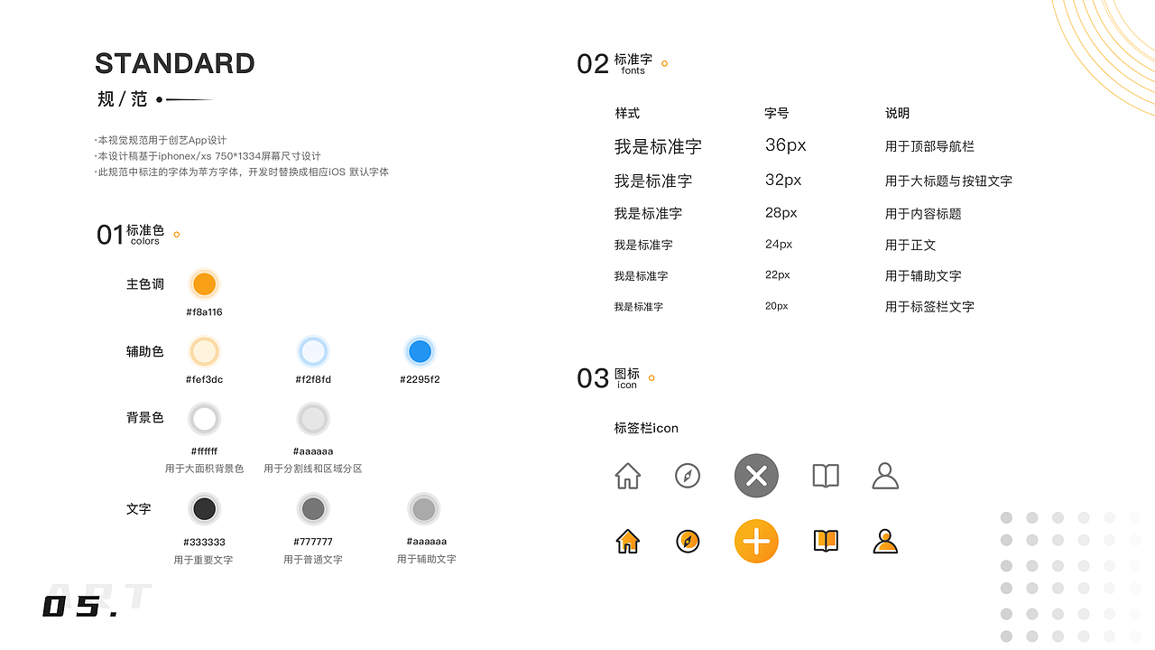 《创艺》移动端页面展示