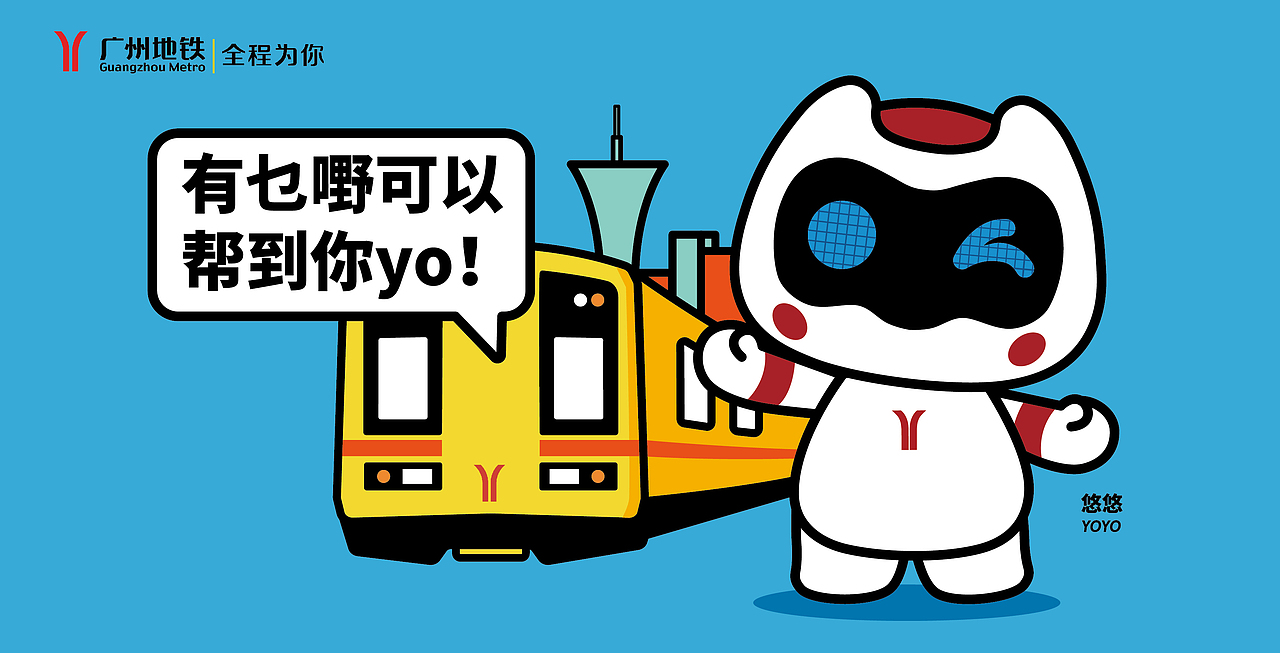 广州地铁ip悠悠街坊kv设计