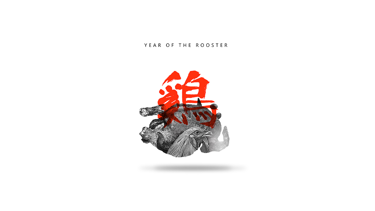 2017鸡年快乐（图ZNjkxODU3NDQ=） - 图案 - 站酷设计师ERIC826原创素材 - 站酷ZCOOL