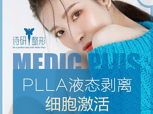 PLLA液态剥离细胞激活长图