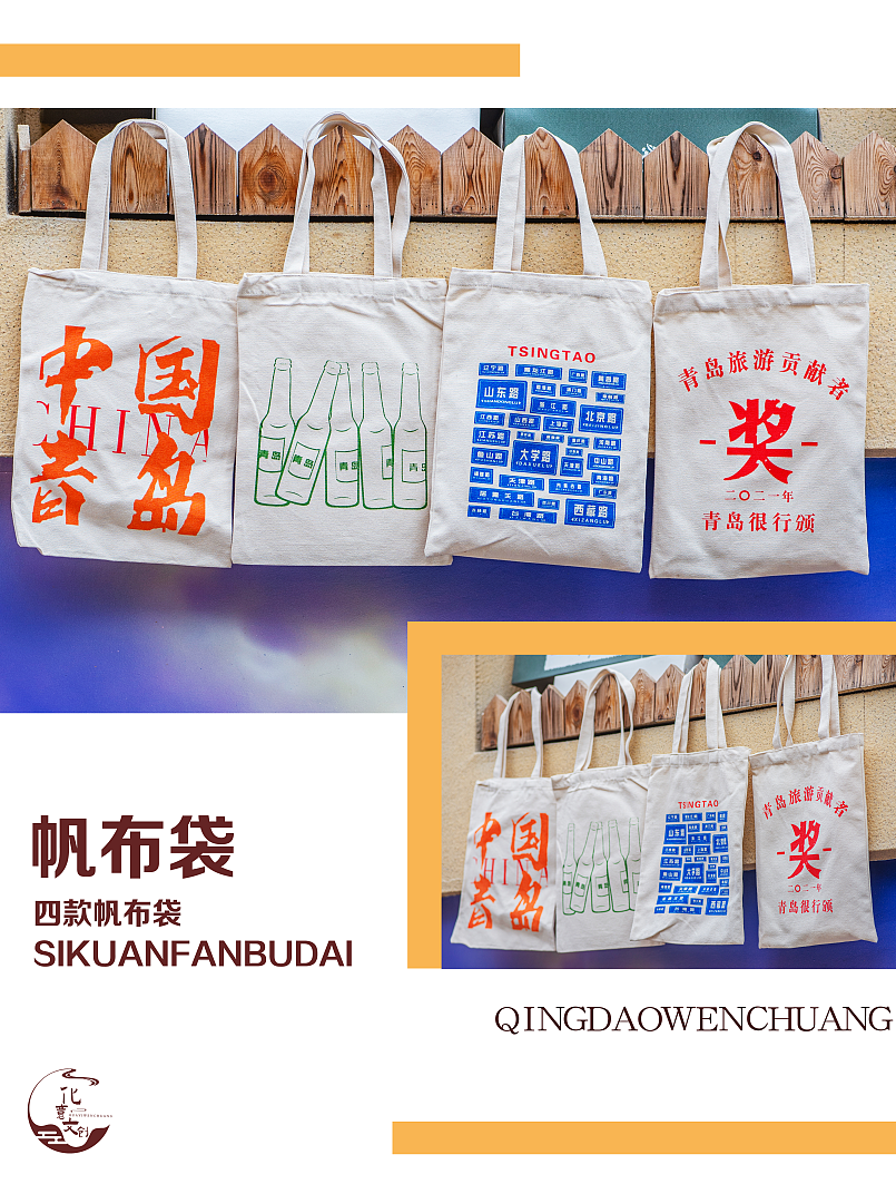 青岛城市文创（手绘明信片、帆布袋、渔夫帽、折扇等）（图ZMjU0NzI0MTQ0） - 包装 - 站酷设计师化意文创原创素材 - 站酷ZCOOL