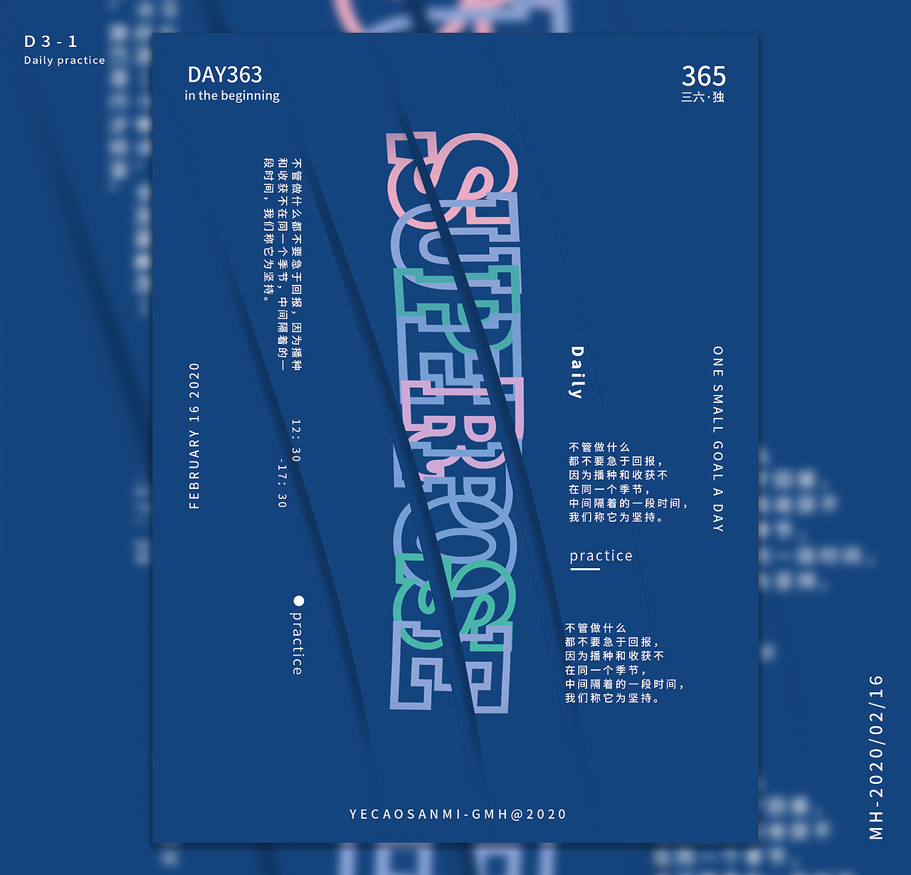 海报设计(Daily practice)