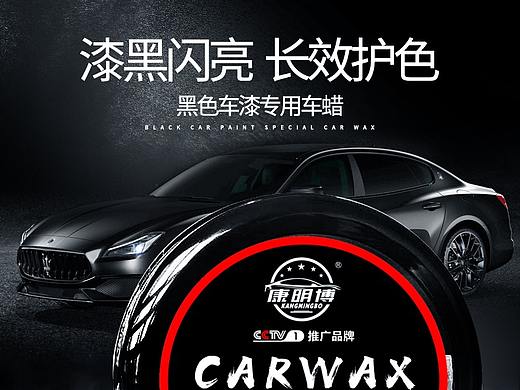 黑車蠟詳情頁（個人主頁-ZNDcwNjI4ODA=） - 電商 - 站酷設(shè)計(jì)師京城已無愛丶原創(chuàng)素材 - 站酷ZCOOL