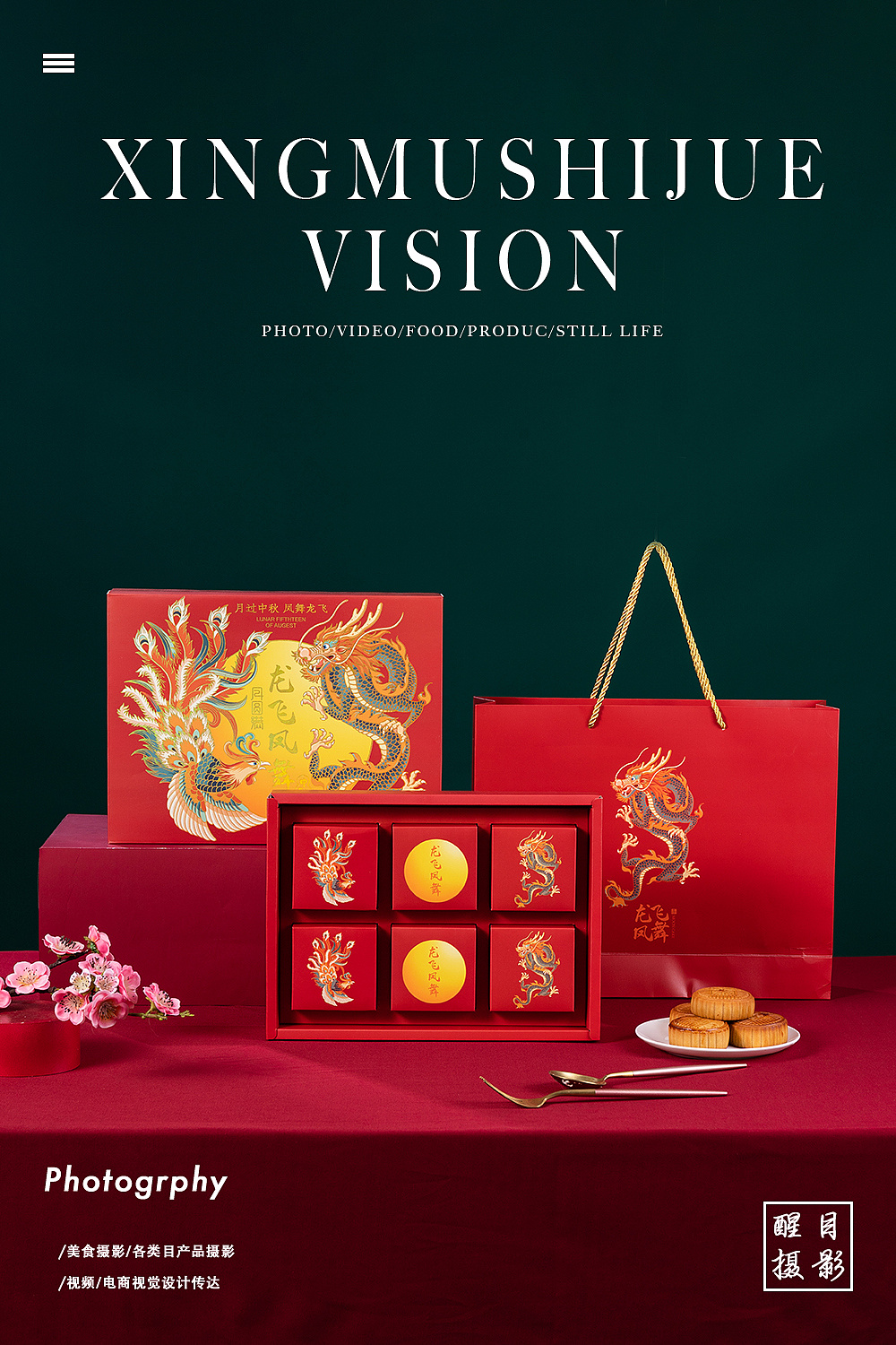 月饼礼盒拍摄#电商拍摄#醒目摄影