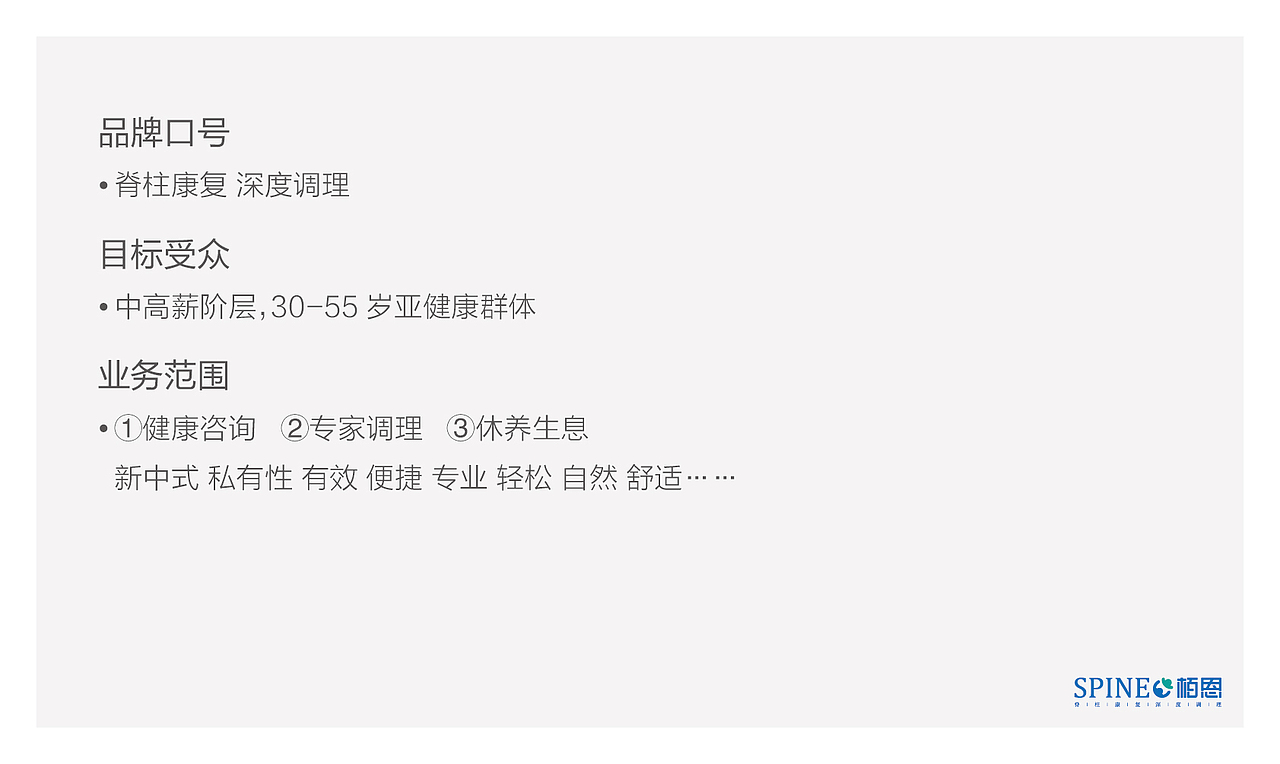 栢恩 脊柱康复中心 第一轮方案（图ZODg2NDM2MjQ=） - 品牌 - 站酷设计师隐山I品牌策划I原创素材 - 站酷ZCOOL