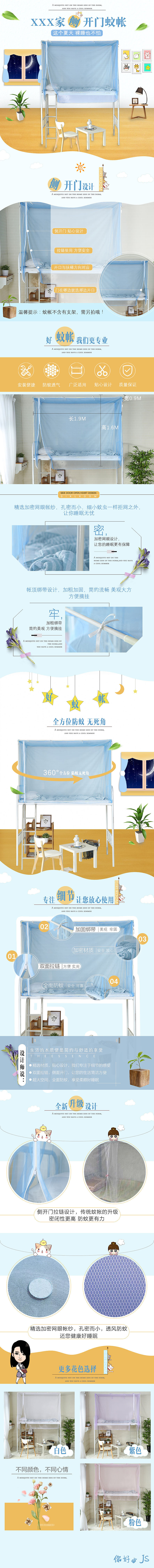 蚊帐详情页（图ZMTIyNTIyMDk2） - 其他平面 - 站酷设计师袭击面包房原创素材 - 站酷ZCOOL