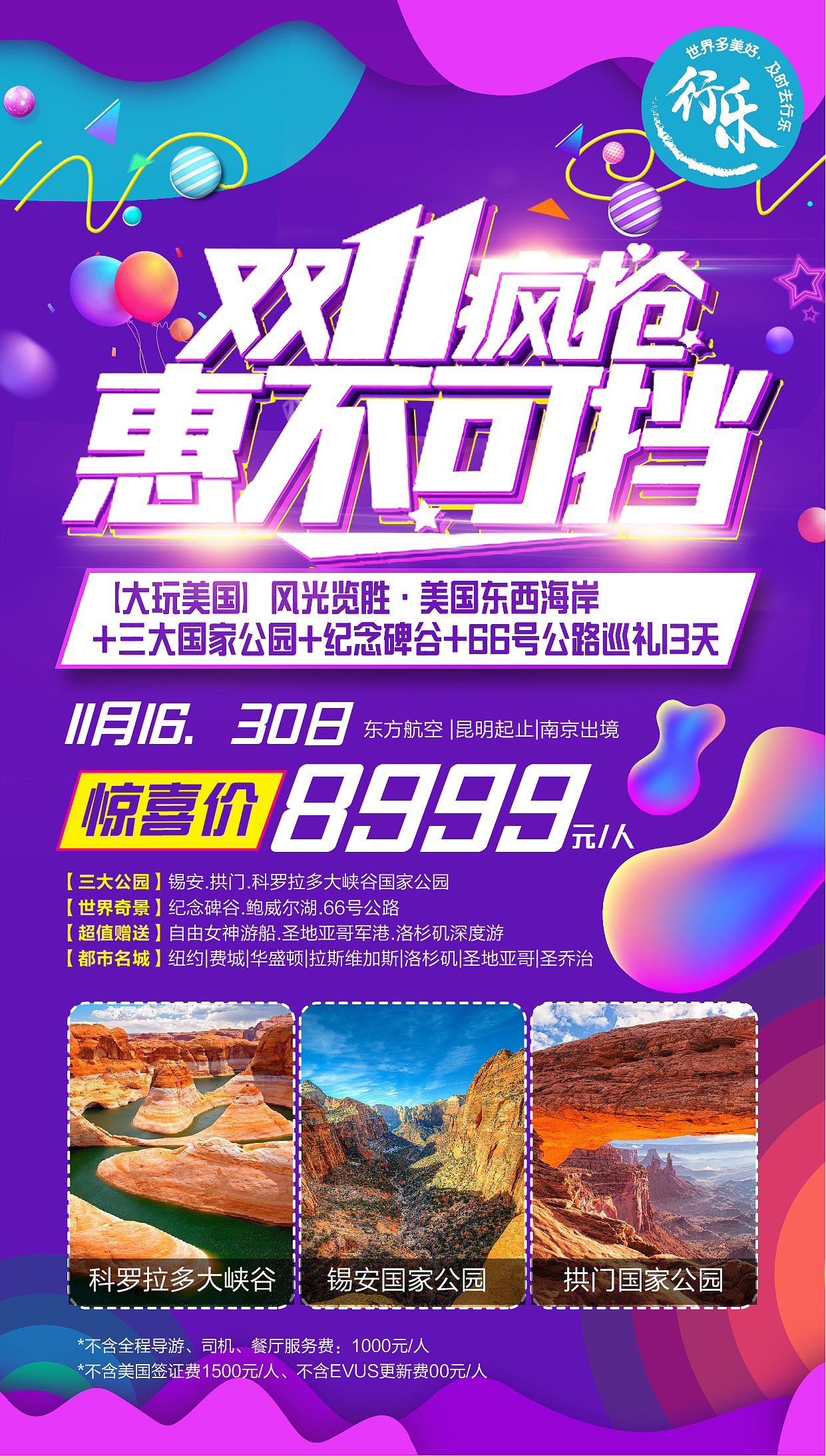 近期旅游（图ZMTM0MzgxOTU2） - 海报 - 站酷设计师瞎子摸鱼原创素材 - 站酷ZCOOL