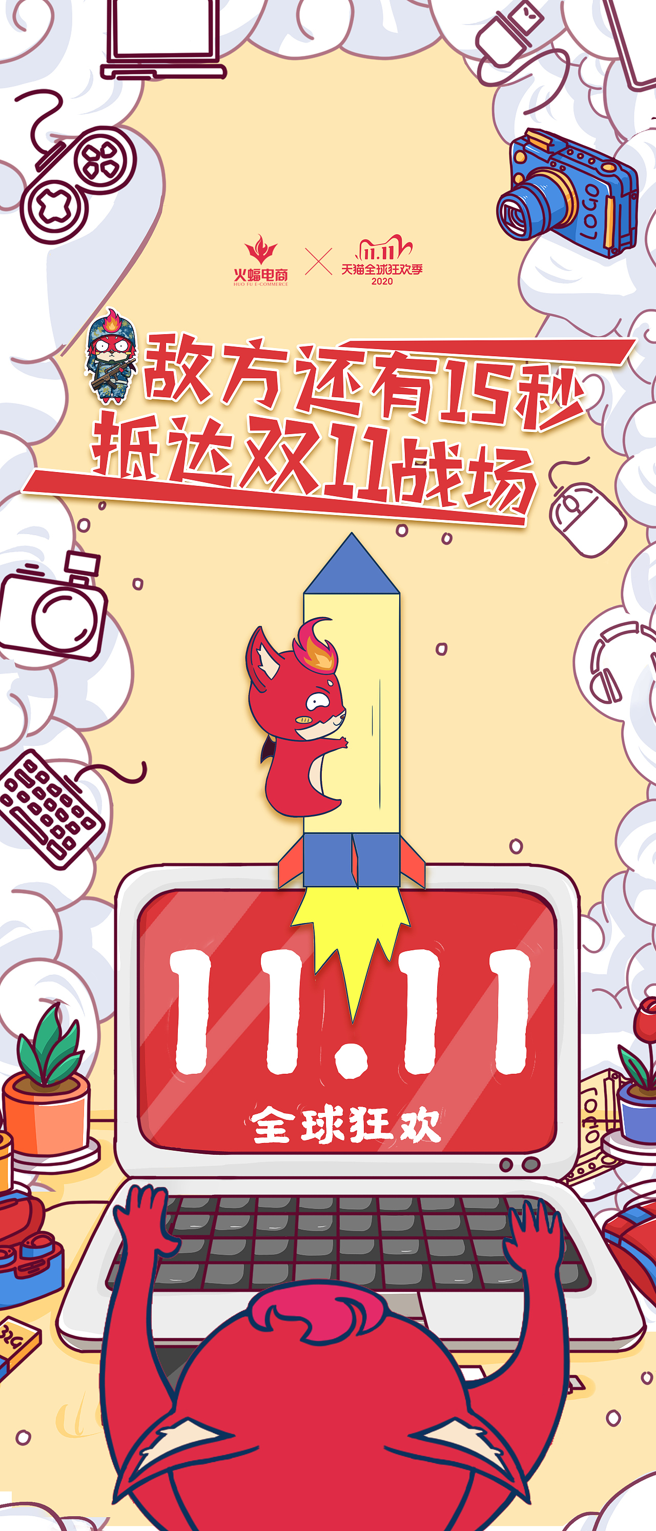 双十一公司物料设计（图ZMjI5MDEzNjA4） - 其他平面 - 站酷设计师废物却想飞舞原创素材 - 站酷ZCOOL