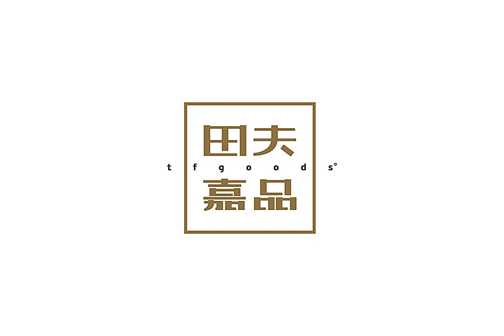 ■■彼安迪设计2014上半年作品,平面/ 品牌 /VI/logo标志/导视/包装(图ZMTkzNzEwMDA=) - 品牌 - 站酷设计师彼安迪设计原创素材 - 站酷ZCOOL