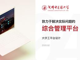 【WEB】大学工平台设计