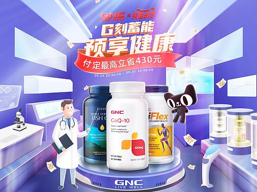 2021年6月10-GNC618預(yù)售（個人主頁-ZNTM2OTgwNDQ=） - 海報 - 站酷設(shè)計師設(shè)計師的日常工作原創(chuàng)素材 - 站酷ZCOOL