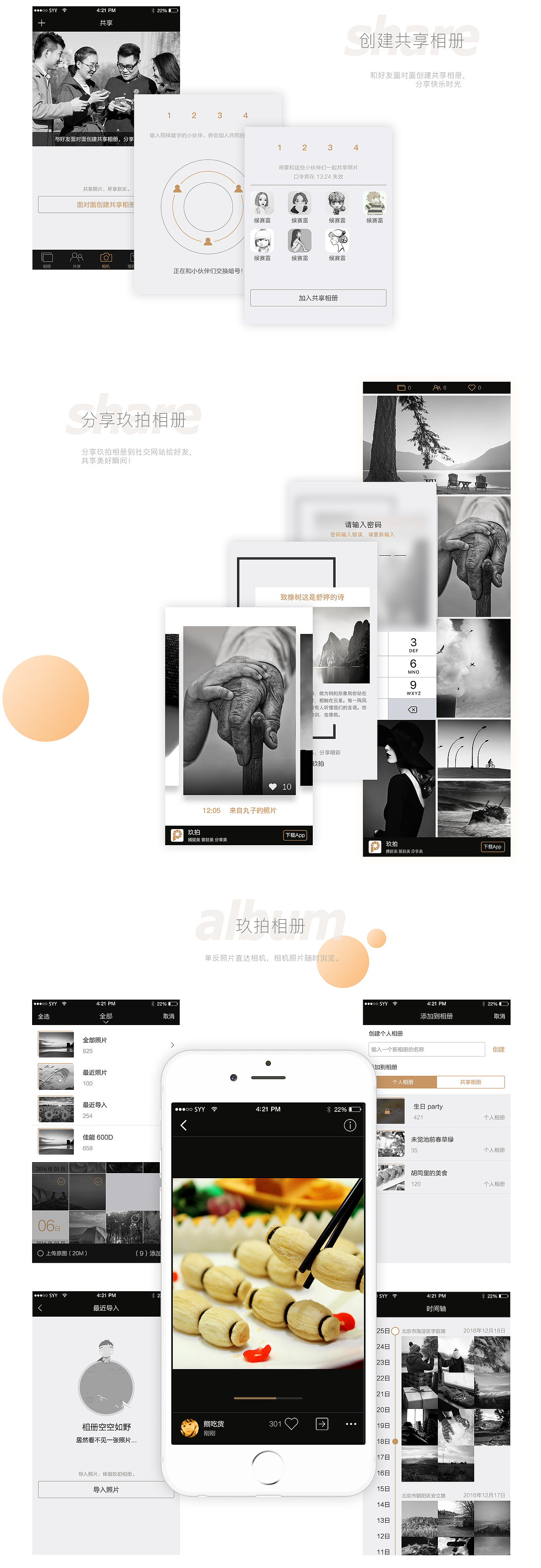 玖拍 App 界面（图ZNzYwMTUyNDg=） - APP界面 - 站酷设计师半调子淑女原创素材 - 站酷ZCOOL