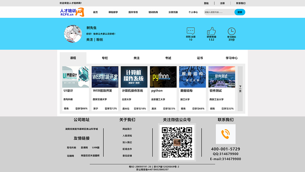 人才培训网教育WUI设计作品（图ZMjc0NDU0MjY4） - 门户网站 - 站酷设计师腊十八原创素材 - 站酷ZCOOL