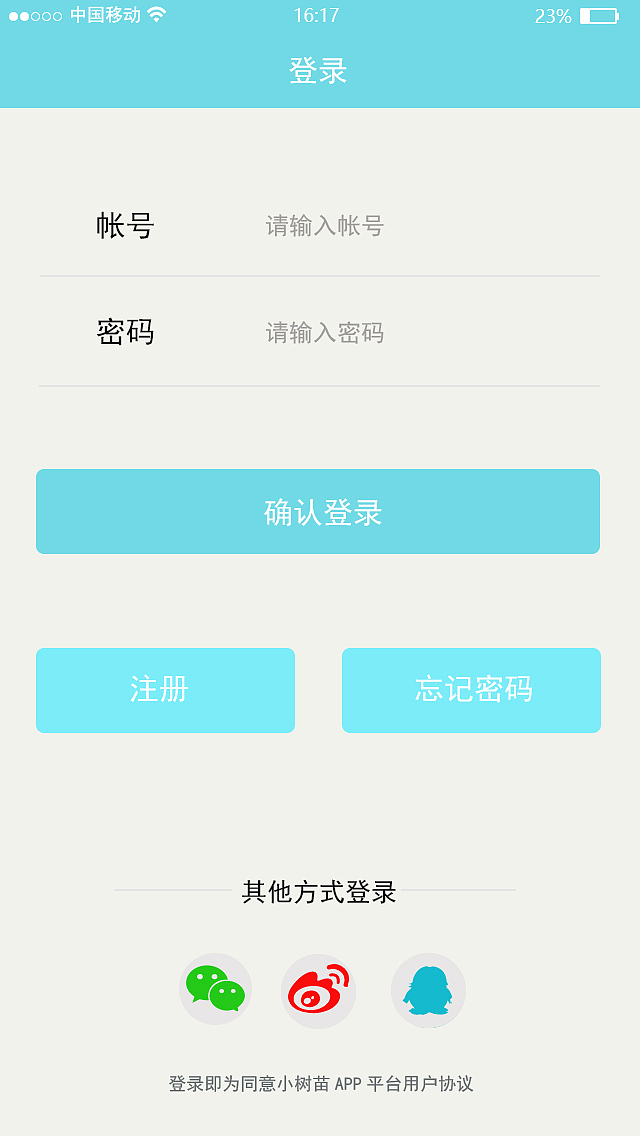 小树苗APP（图ZODMxMzAxNzI=） - APP界面 - 站酷设计师杰杰杰杰杰锋原创素材 - 站酷ZCOOL
