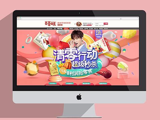 【网页-电商】2017双十二第一波预售页面~