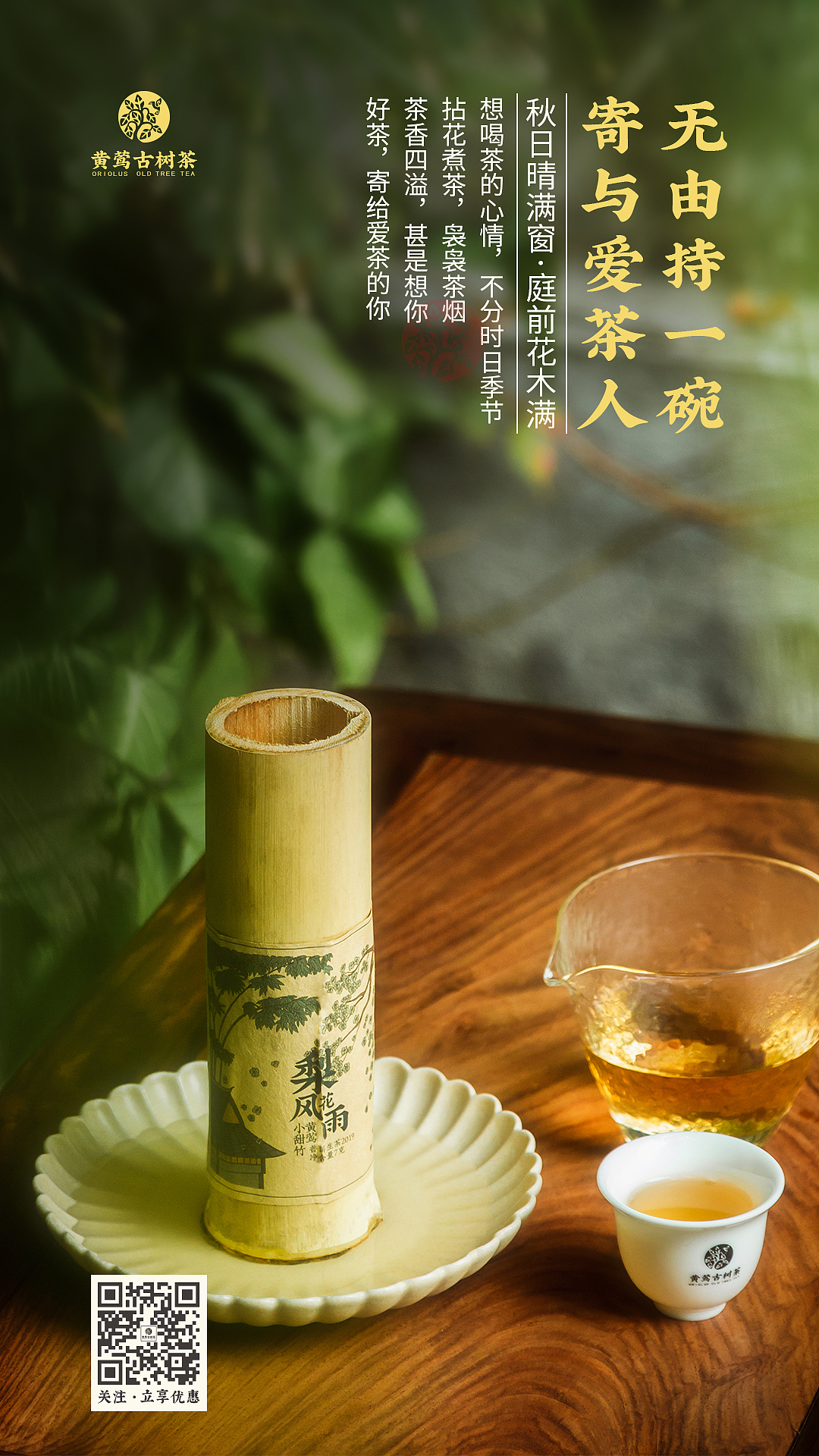 小甜竹宣传海报 茶叶 普洱 竹筒茶 黄莺古树茶（图ZMTg1OTI4NDIw） - 产品摄影 - 站酷设计师LeftYE原创素材 - 站酷ZCOOL