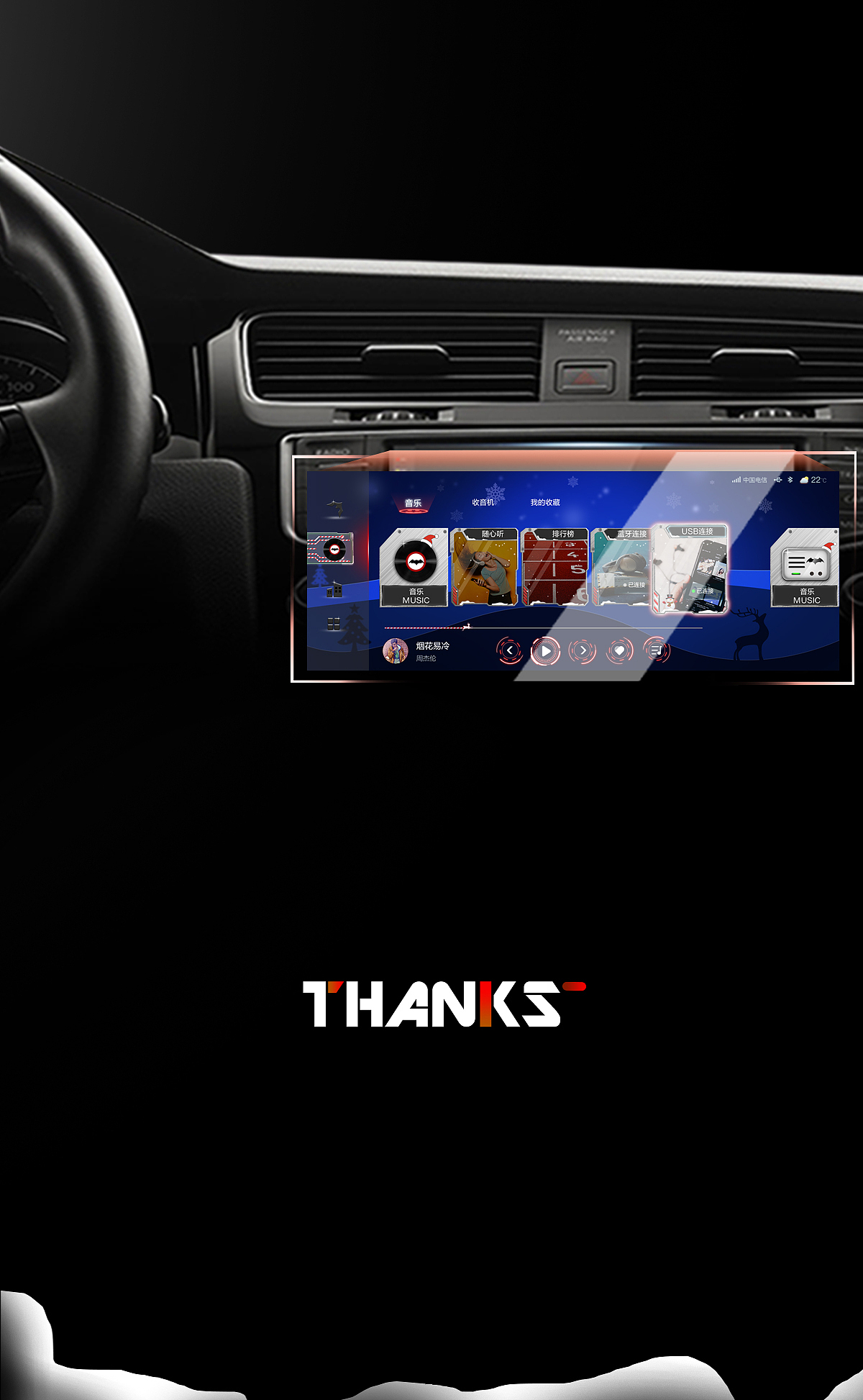 一汽奔腾T99车载系统蝙蝠侠主题(圣诞款)