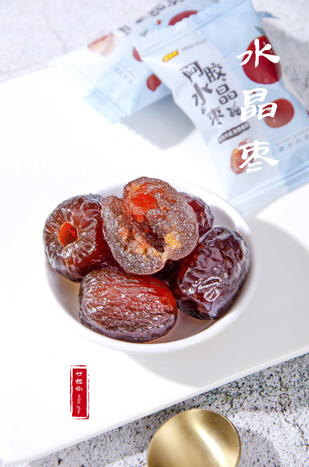 水晶枣