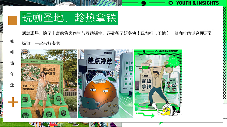 2023五一玩咖（咖啡青年集主题）活动策划方案-42P