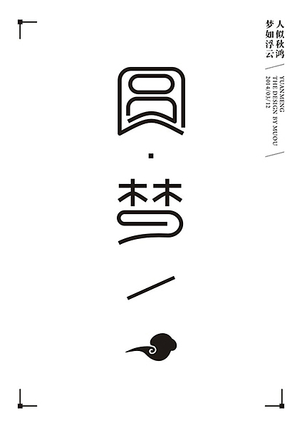 《黑白色》字体设计（图ZMTQ3NDQ5ODg=） - 字体/字形 - 站酷设计师MUOU丶原创素材 - 站酷ZCOOL