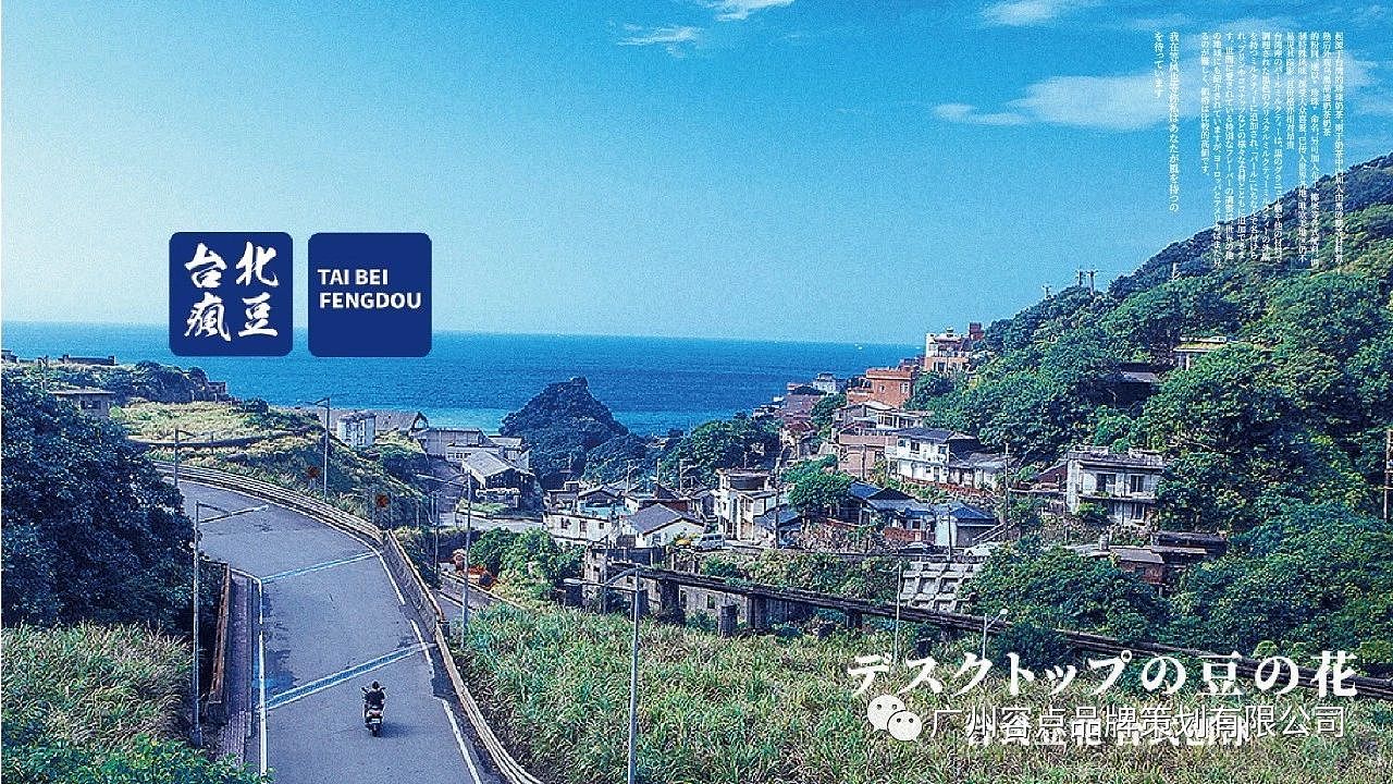 台北疯豆品牌全案设计