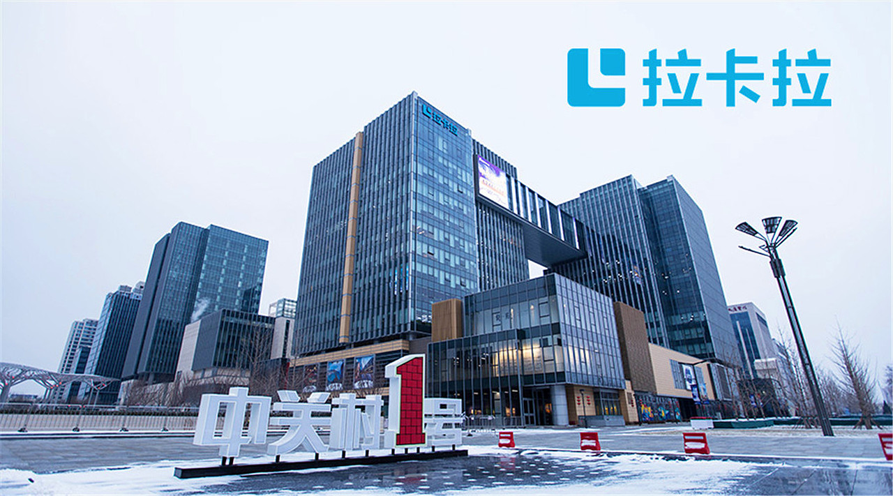 拉卡拉支付抢抓产业互联网机遇 加快转型升级