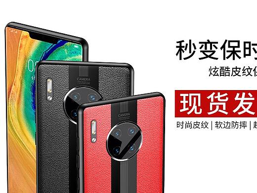 皮纹手机壳详情页