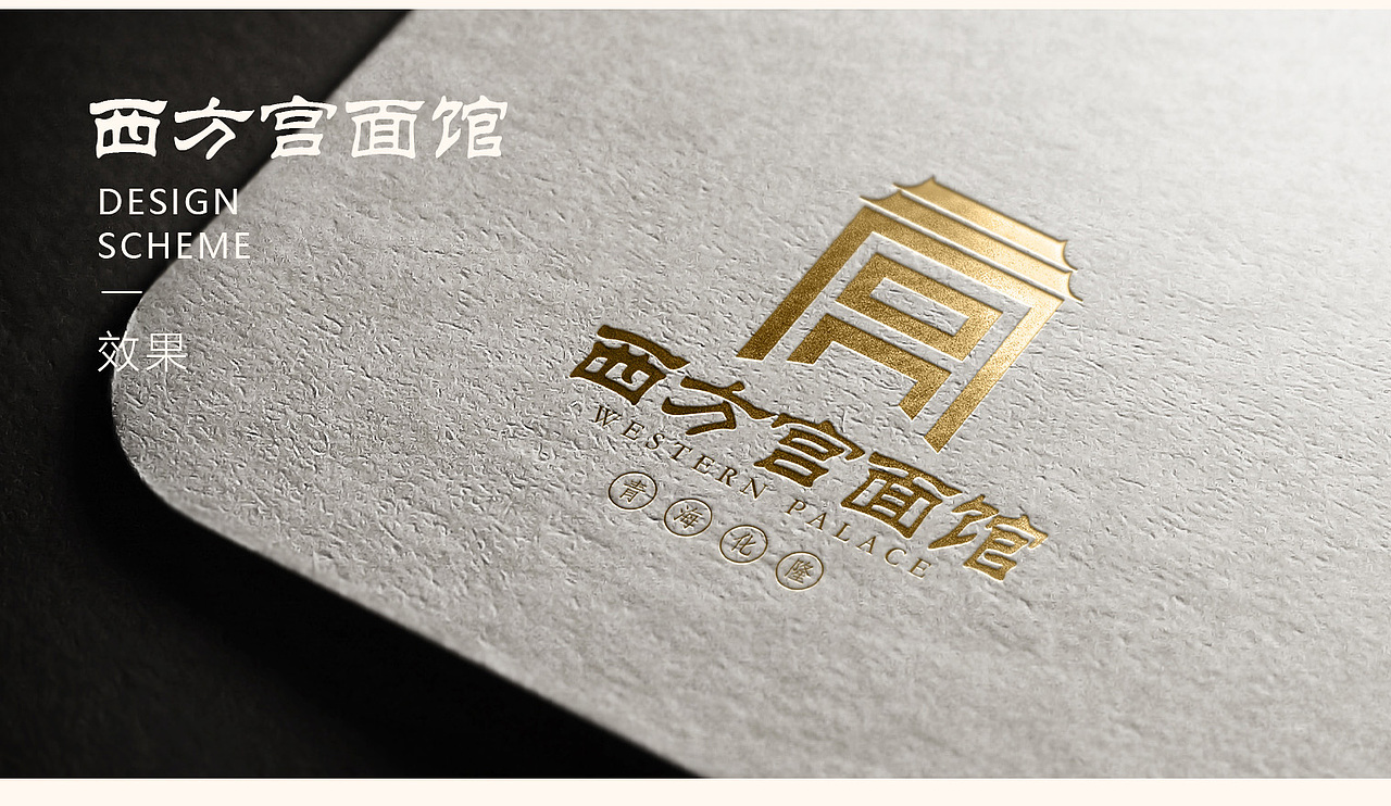 西方宫拉面馆牛肉拉面logo 商标