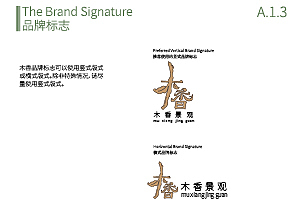 木香景观VI（图ZMjE0NjUwMzg4） - 品牌 - 站酷设计师小俏猪原创素材 - 站酷ZCOOL