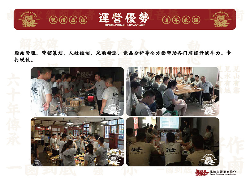 卤校长招商手册