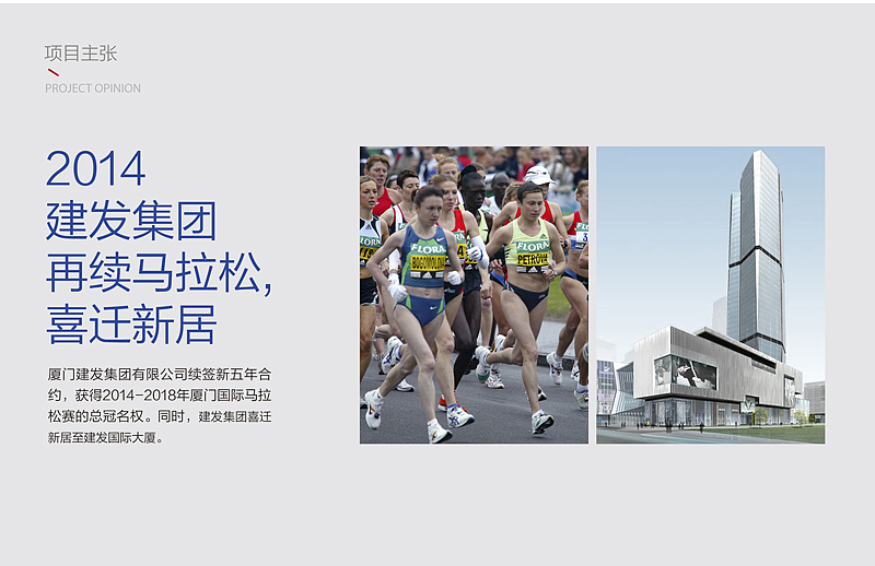 2014建发厦门国际马拉松（图ZMTczODE2MTI=） - 品牌 - 站酷设计师正午品牌顾问原创素材 - 站酷ZCOOL