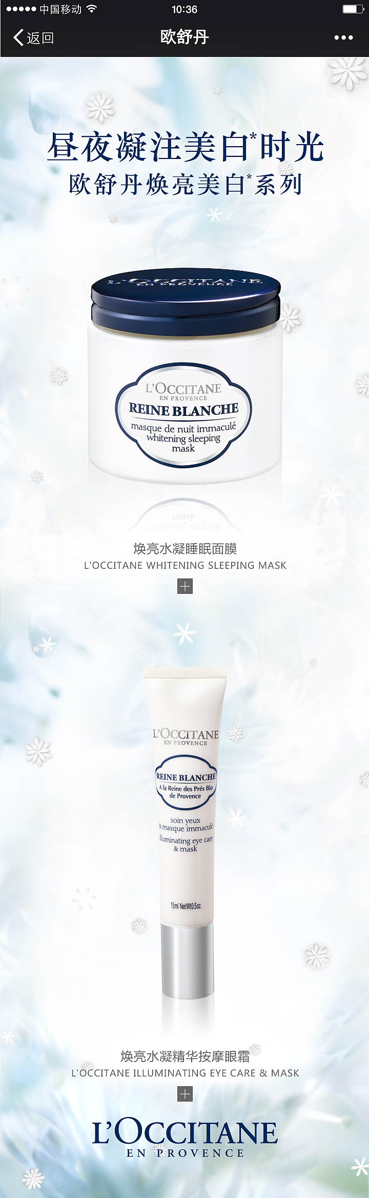 欧舒丹-焕亮美白系列H5（图ZNzg4NDg2MDg=） - 品牌 - 站酷设计师CCCCCC28原创素材 - 站酷ZCOOL