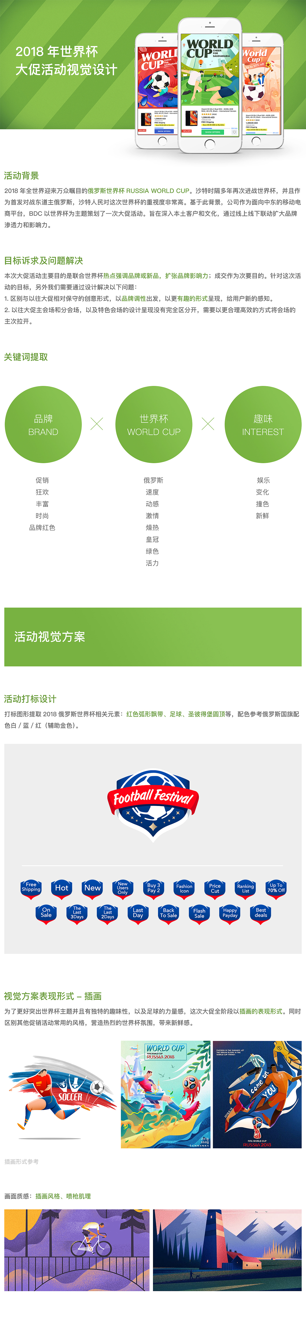 2018世界杯大促活动视觉设计