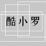 酷小罗yeah的头像