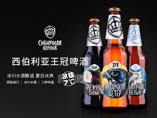 啤酒详情-多种口味-俄罗斯王冠啤酒