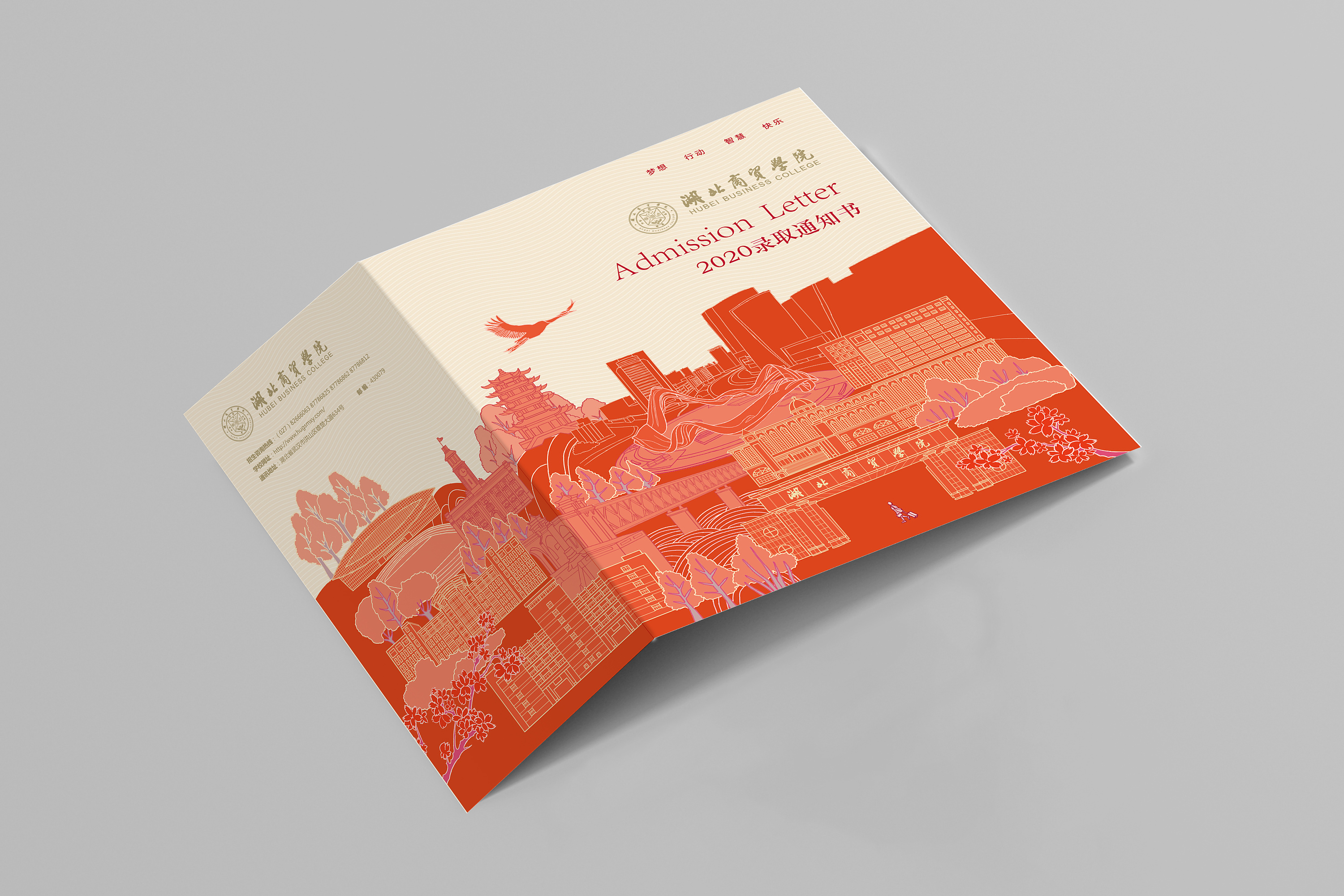 湖北商贸学院2020年录取通知书设计