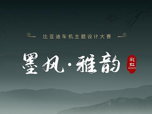 比亚迪车机主题设计